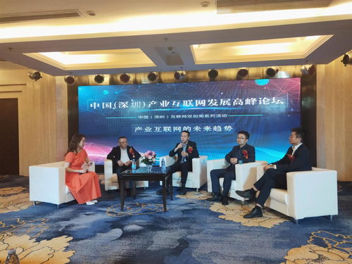 深晚報道 搭建交流平臺,中國 深圳 產業互聯網發展高峰論壇舉行